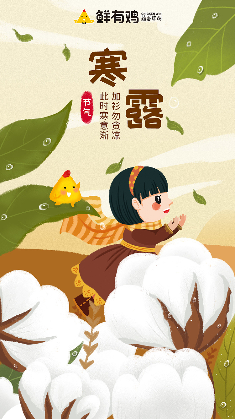 近期的节日节气插画海报（图ZMjI5NjkwMDA4） - 商业插画 - 站酷设计师一个椰子球啦原创素材 - 站酷ZCOOL