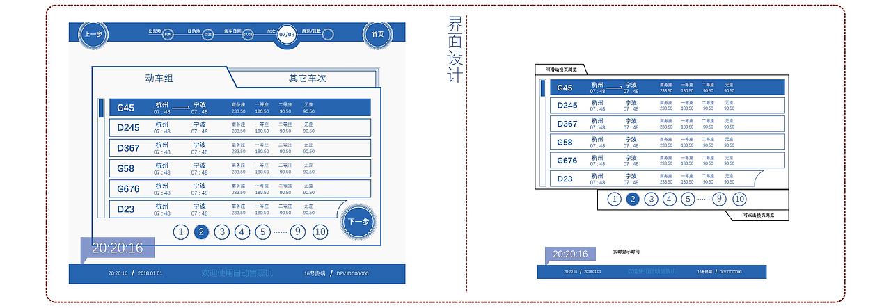 基于用户行为的铁路售票机交互设计研究