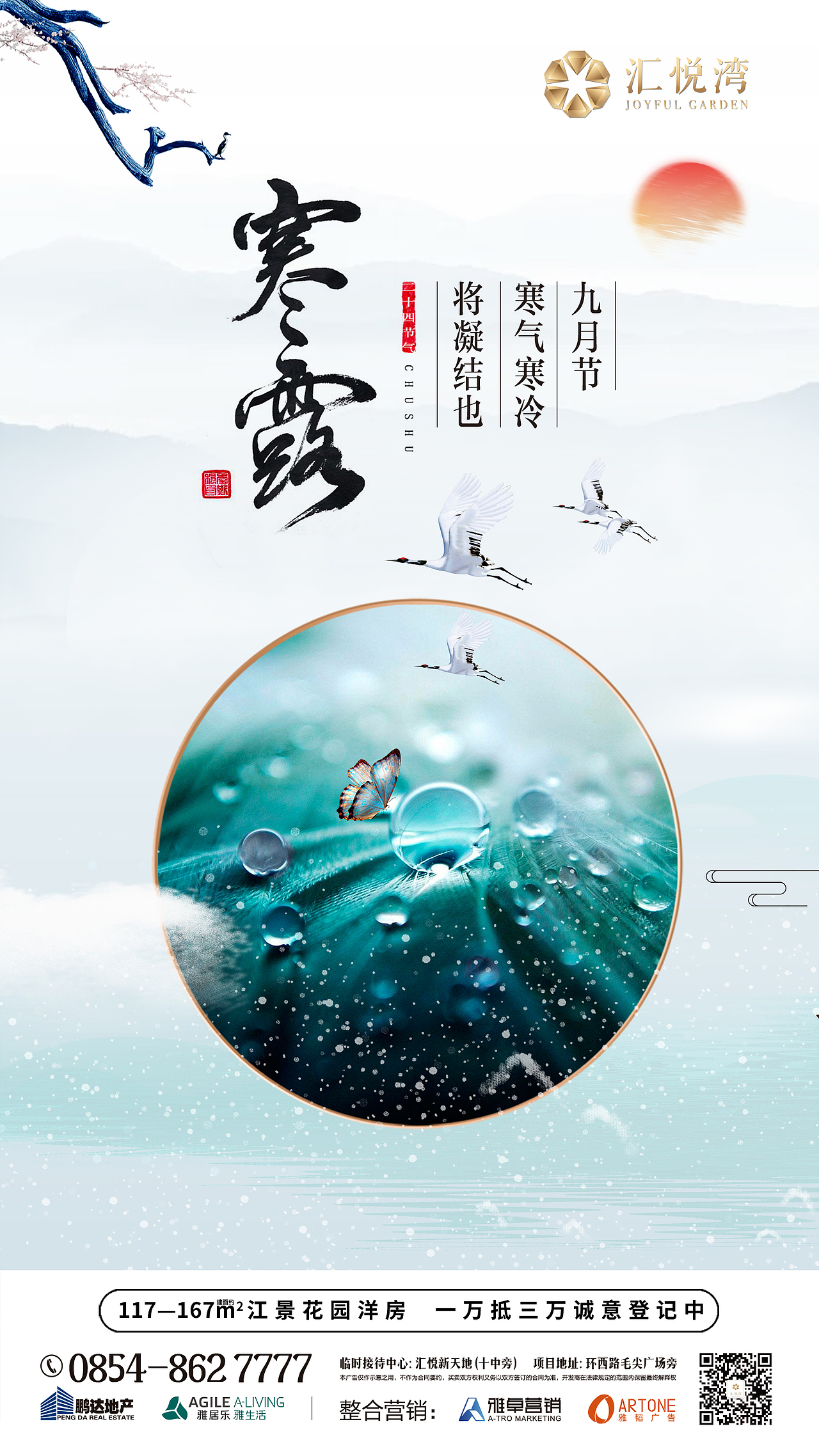 地产微信广告--节日节气(一)（图ZMTMwNTYwOTg0） - 海报 - 站酷设计师Vicky*Ann-r2897原创素材 - 站酷ZCOOL