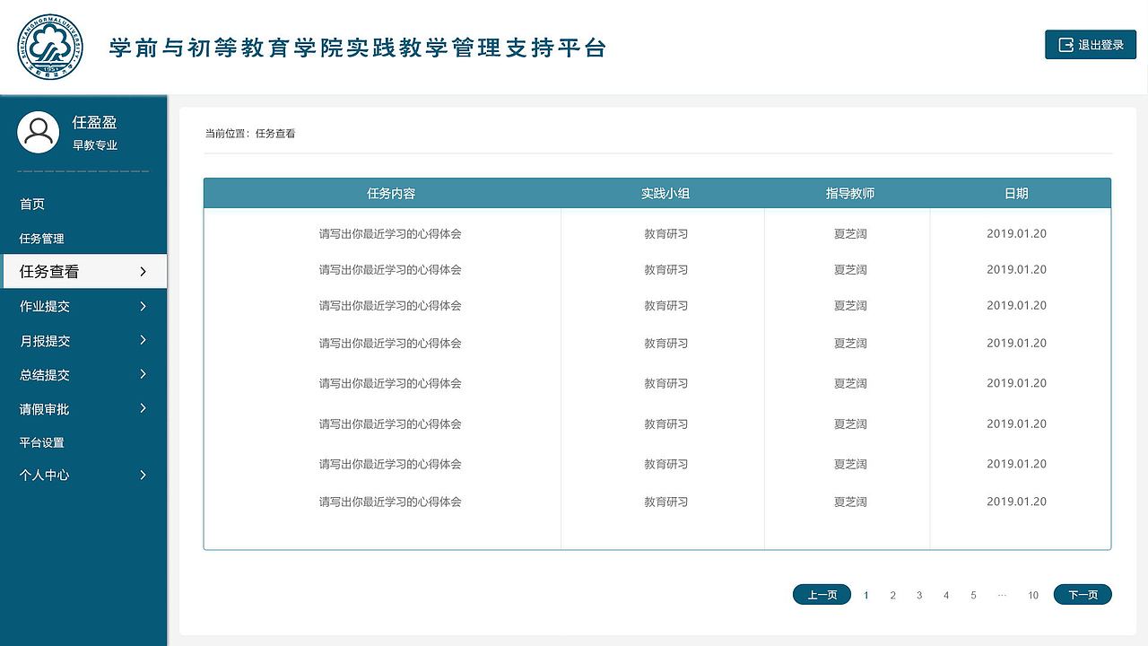 沈阳师范大学后台管理系统