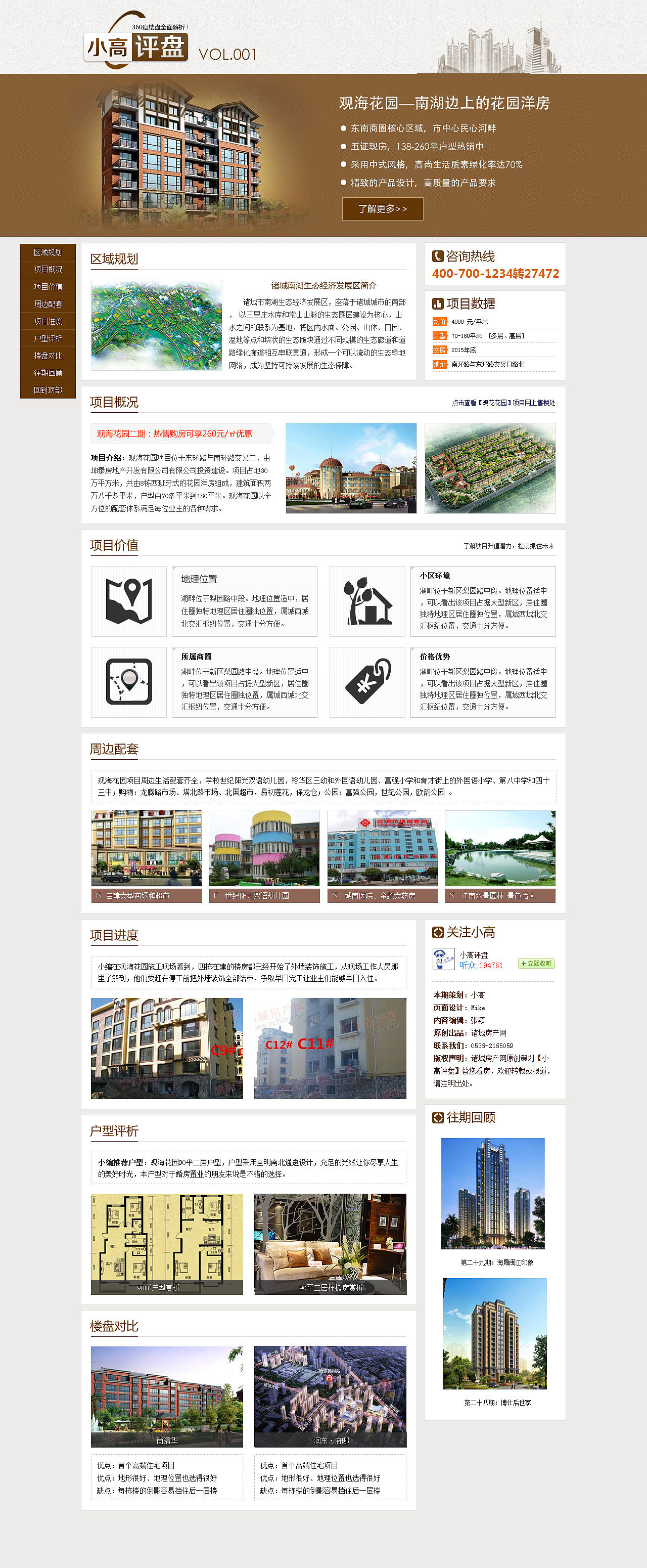 房地产项目评测类专题（图ZMTI5NjkxNzY=） - 运营设计 - 站酷设计师reynson原创素材 - 站酷ZCOOL