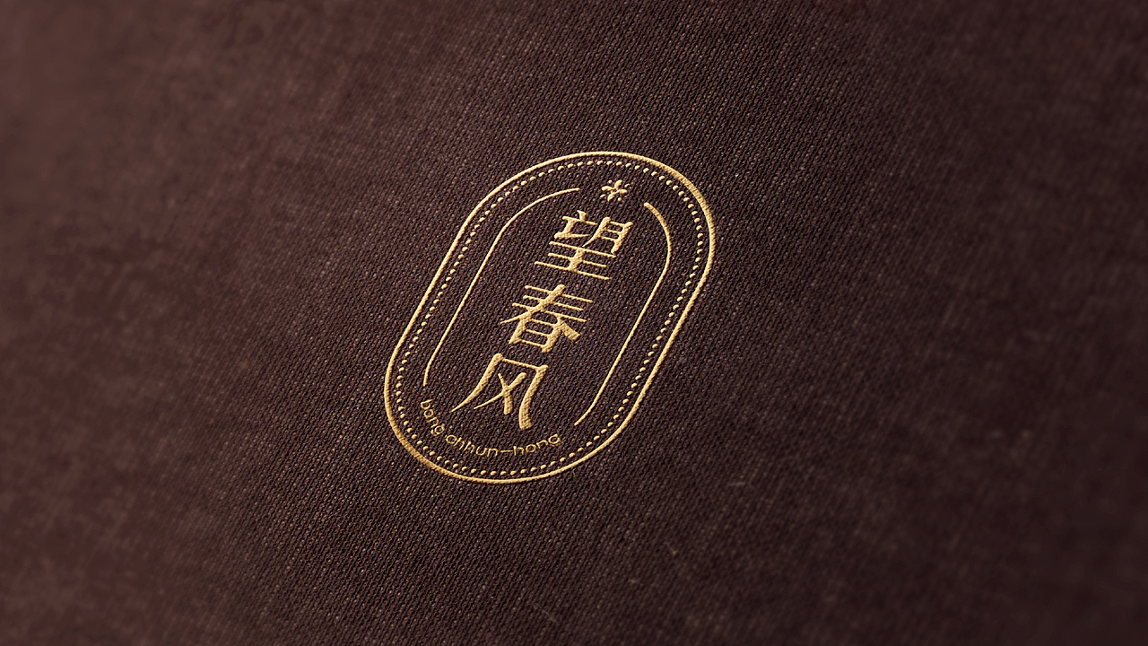 望春风（图ZMTI3NzM5ODgw） - 品牌 - 站酷设计师厦门道威尔设计原创素材 - 站酷ZCOOL