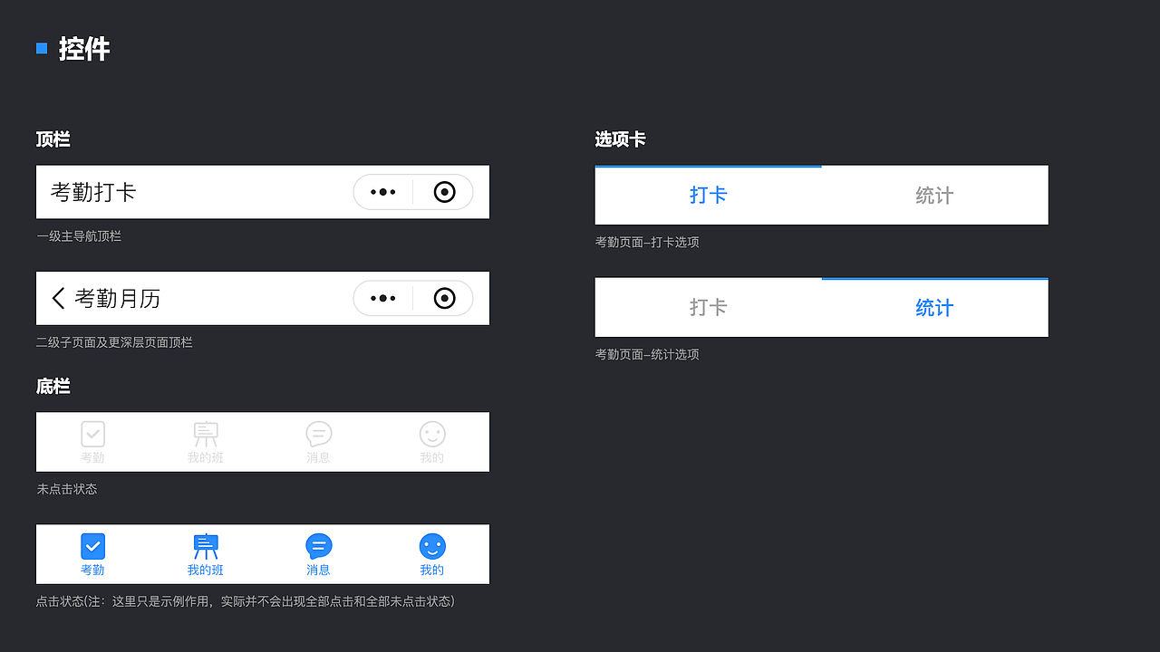 国科考勤-小程序v0.1.0-设计规范（图ZMTMzNDU1NzI0） - 其他UI - 站酷设计师CK丶老道原创素材 - 站酷ZCOOL
