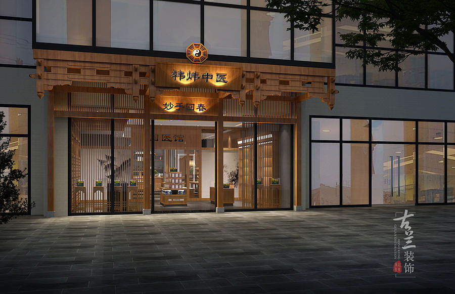 广州邓祎炜中医诊所设计-成都中医诊所设计装修公司