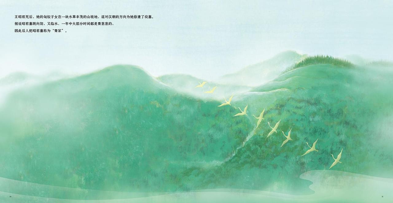 昭君出塞（图ZMTc2MjY4Mjc2） - 绘本 - 站酷设计师yeyuanyuan7原创素材 - 站酷ZCOOL
