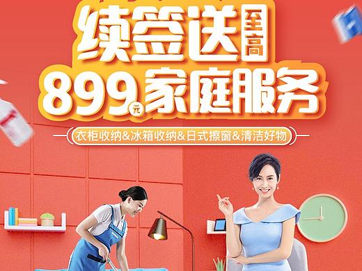 双11续签海报