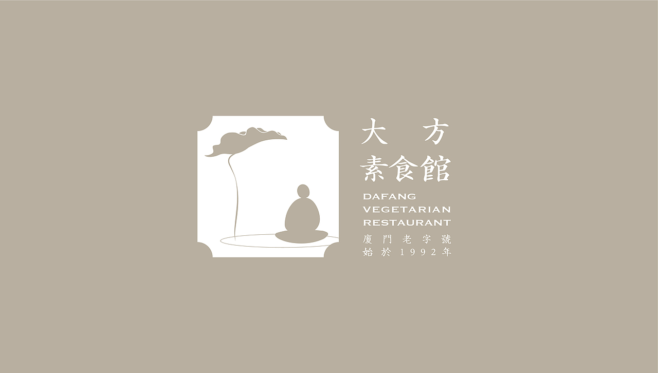 大方素食馆|素食餐厅品牌升级(图ZMjMxMTM1OTg4) - 品牌 - 站酷设计师LAZYstudio原创素材 - 站酷ZCOOL
