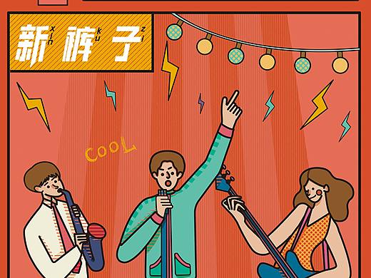 个人练习 - 爱奇艺乐队的夏天 新裤子启动页插画 矢量
