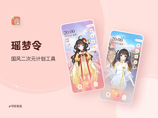瑶梦令-国风二次元计划工具