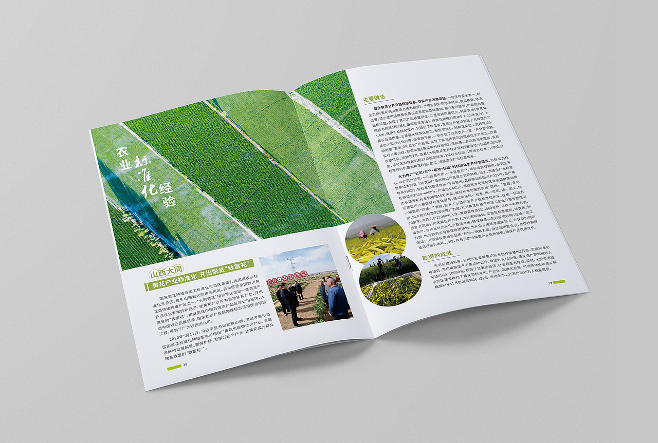 惟桑 农业画册（图ZMjgxNDA5NjQ0） - 书籍/画册 - 站酷设计师不救l原创素材 - 站酷ZCOOL