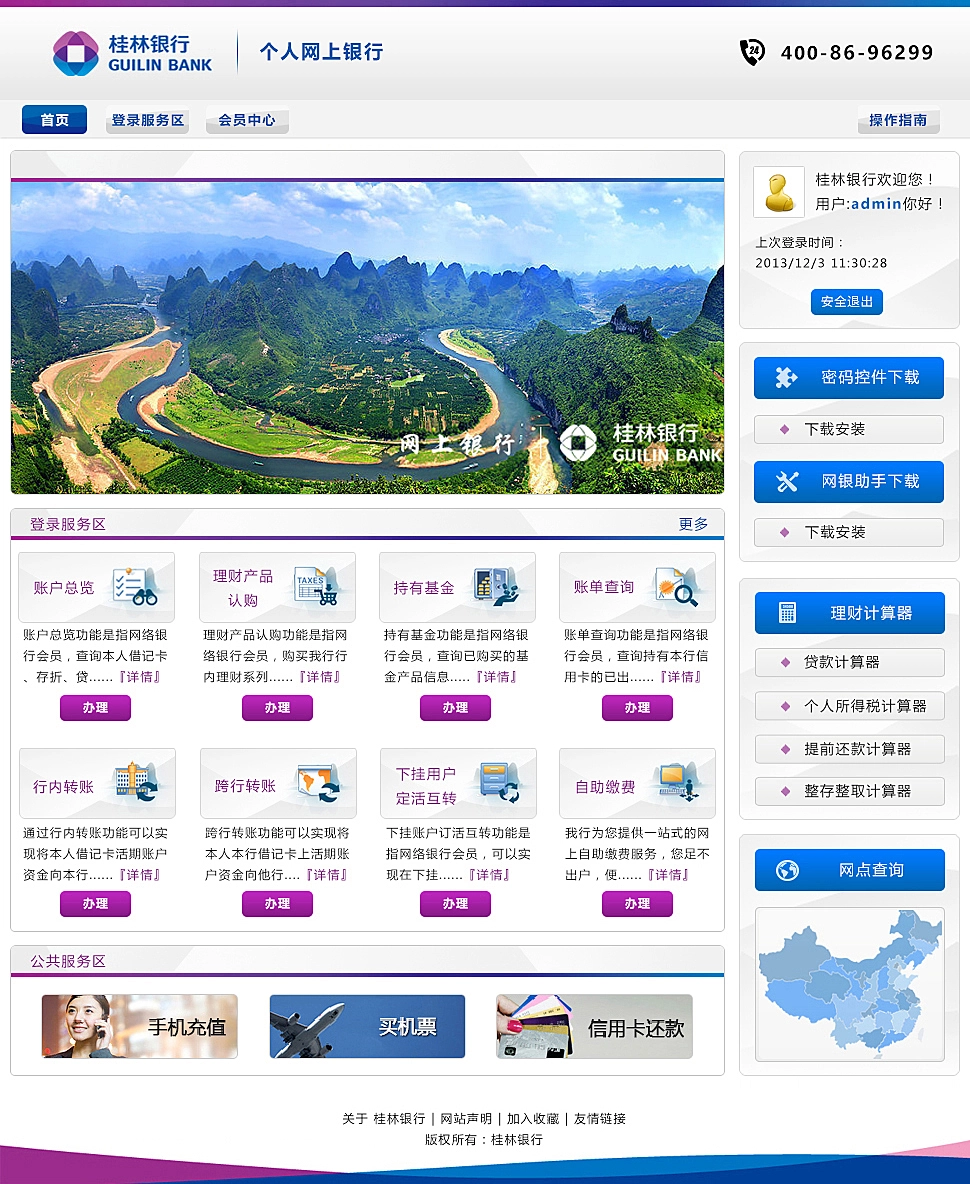 桂林银行网上银行