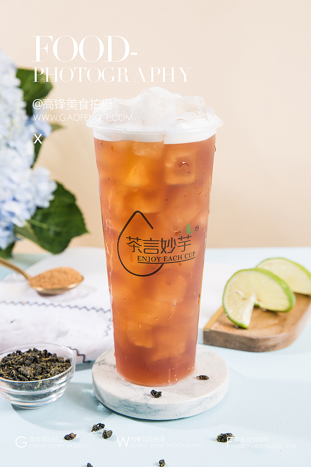 福州平潭台湾手作奶茶-茶言秒芋-茶饮品牌项目拍摄