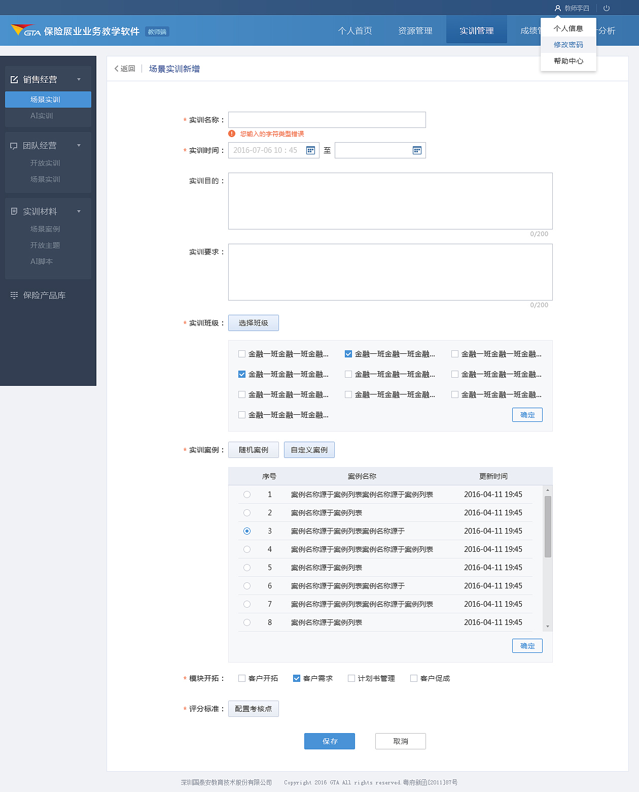实训管理-场景实训