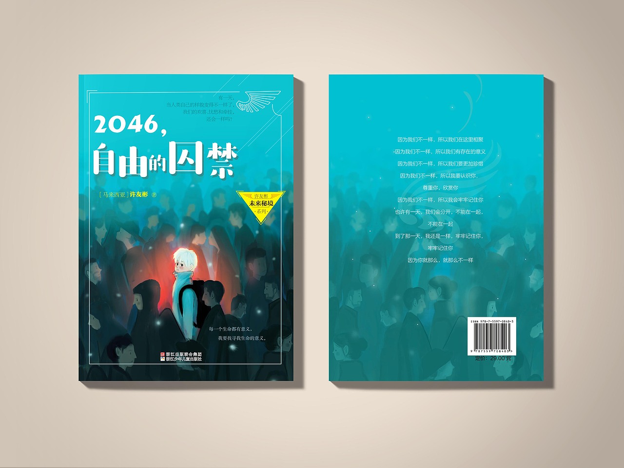 科幻类童书封面设计（图ZMTQzMTc0Mzky） - 书籍/画册 - 站酷设计师牧山柏原创素材 - 站酷ZCOOL