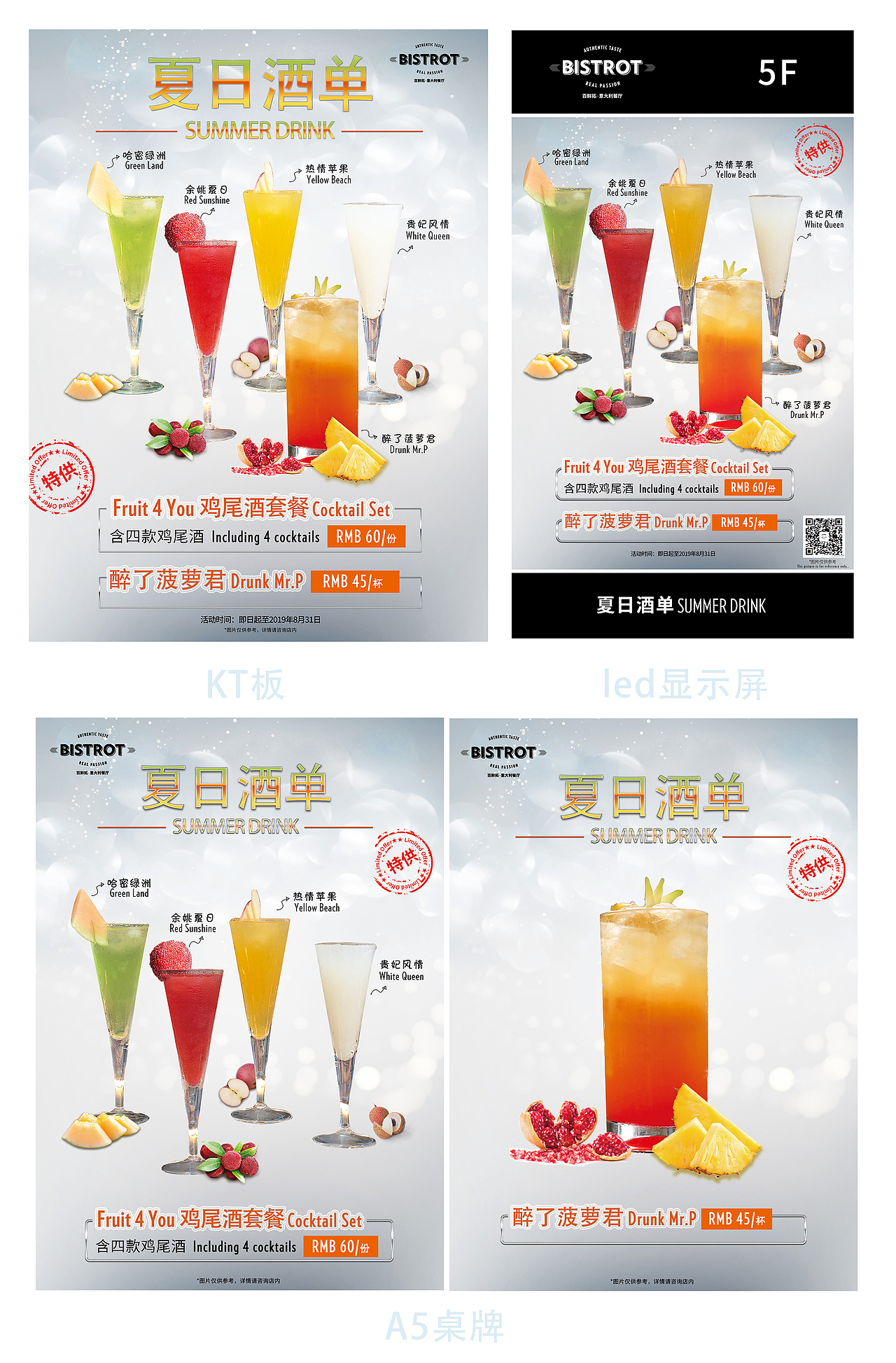 平面设计夏日酒单（图ZMTY3ODQxMzQw） - 宣传物料 - 站酷设计师萱草与小鱼原创素材 - 站酷ZCOOL