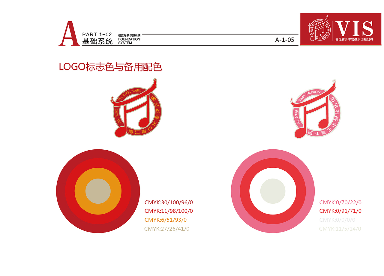 晋江青少年管弦乐团logo（图ZMTkyNjI3ODI4） - 品牌 - 站酷设计师107实验室原创素材 - 站酷ZCOOL