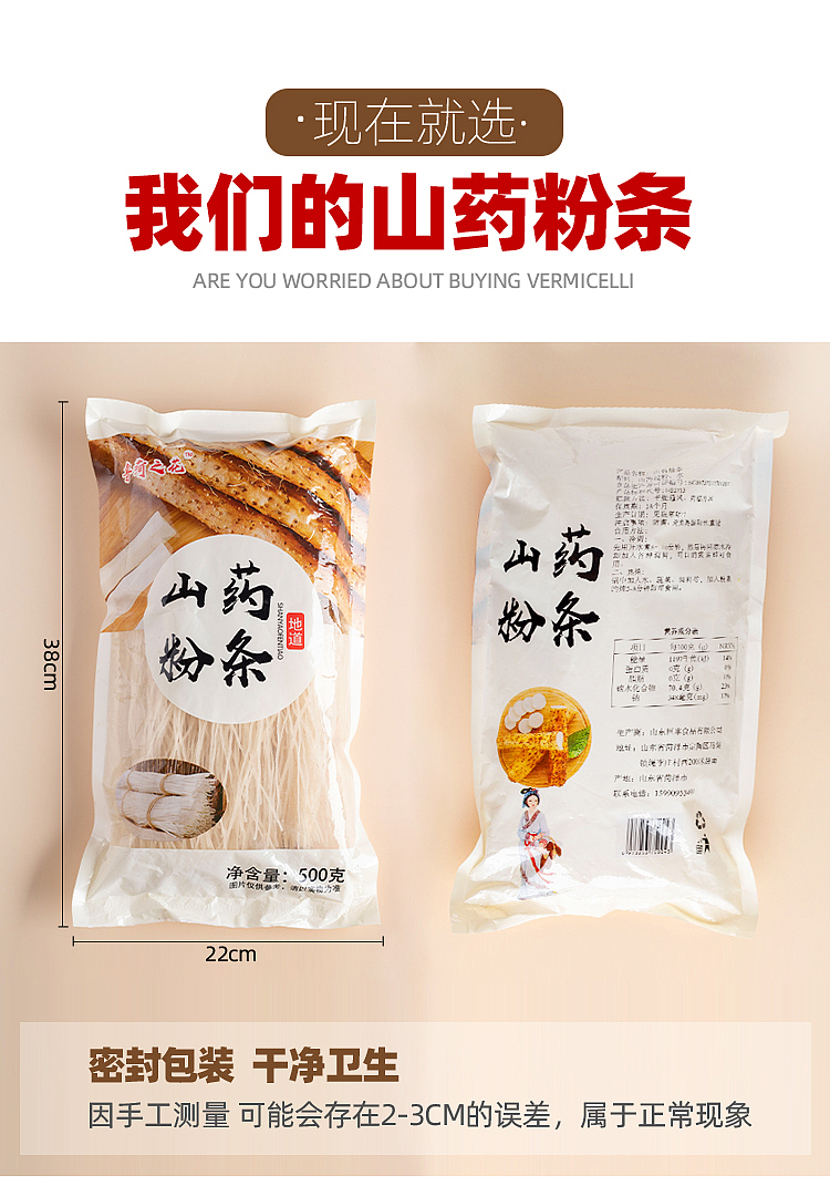 粉条详情页（图ZMjIzNTEyNzgw） - 电商 - 站酷设计师绘设计工作室1原创素材 - 站酷ZCOOL