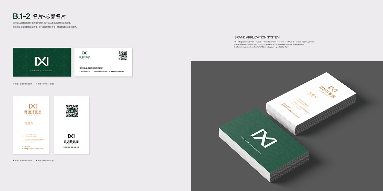 新明玮家居 | VI视觉识别系统（原创设计）（图ZMjY5NTY5MTky） - 品牌 - 站酷设计师初末品牌设计原创素材 - 站酷ZCOOL