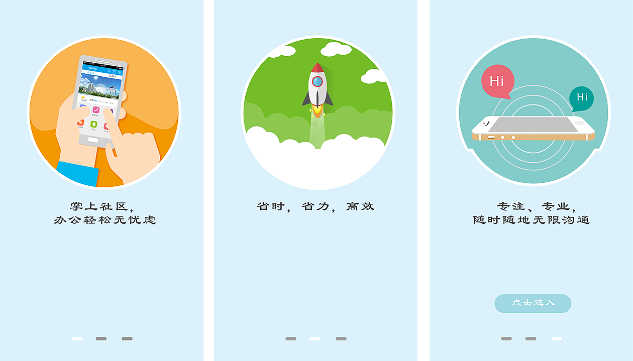 引导页（图ZNzk2MjgyNTY=） - APP界面 - 站酷设计师白衣未雪原创素材 - 站酷ZCOOL