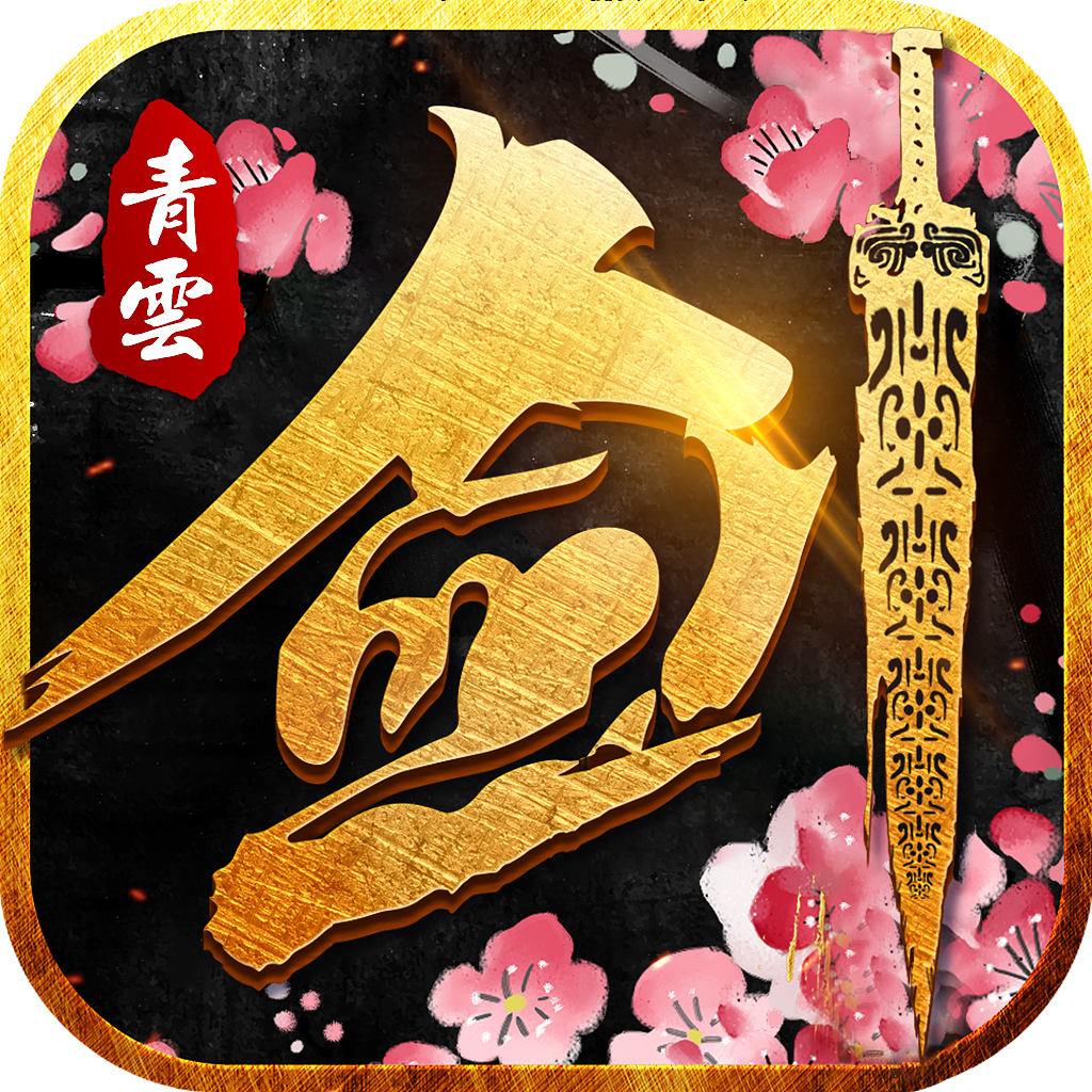 仙侠游戏 ICON LOGO 商店图