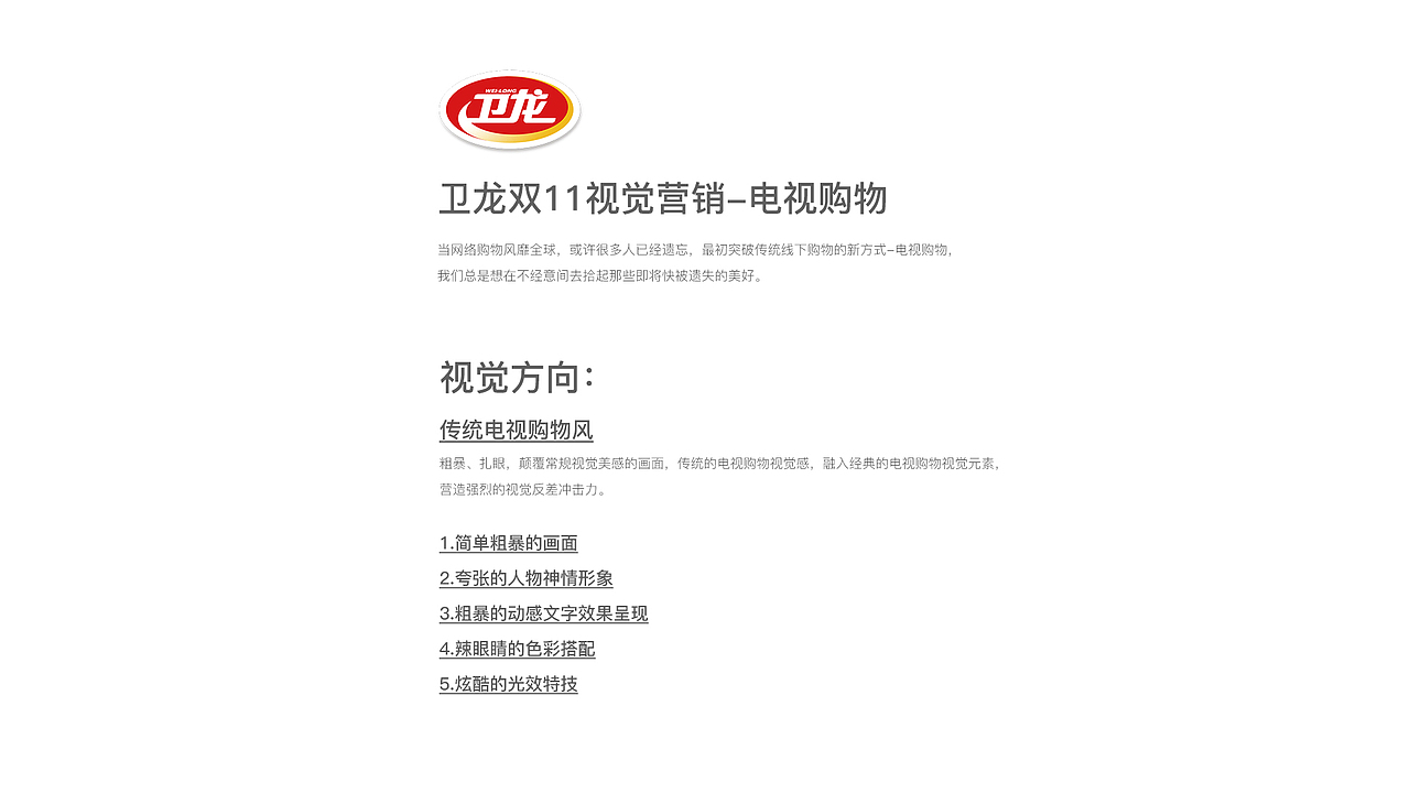 卫龙双11视觉营销（图ZOTg0NjYzNjA=） - 电商 - 站酷设计师王雨栀原创素材 - 站酷ZCOOL