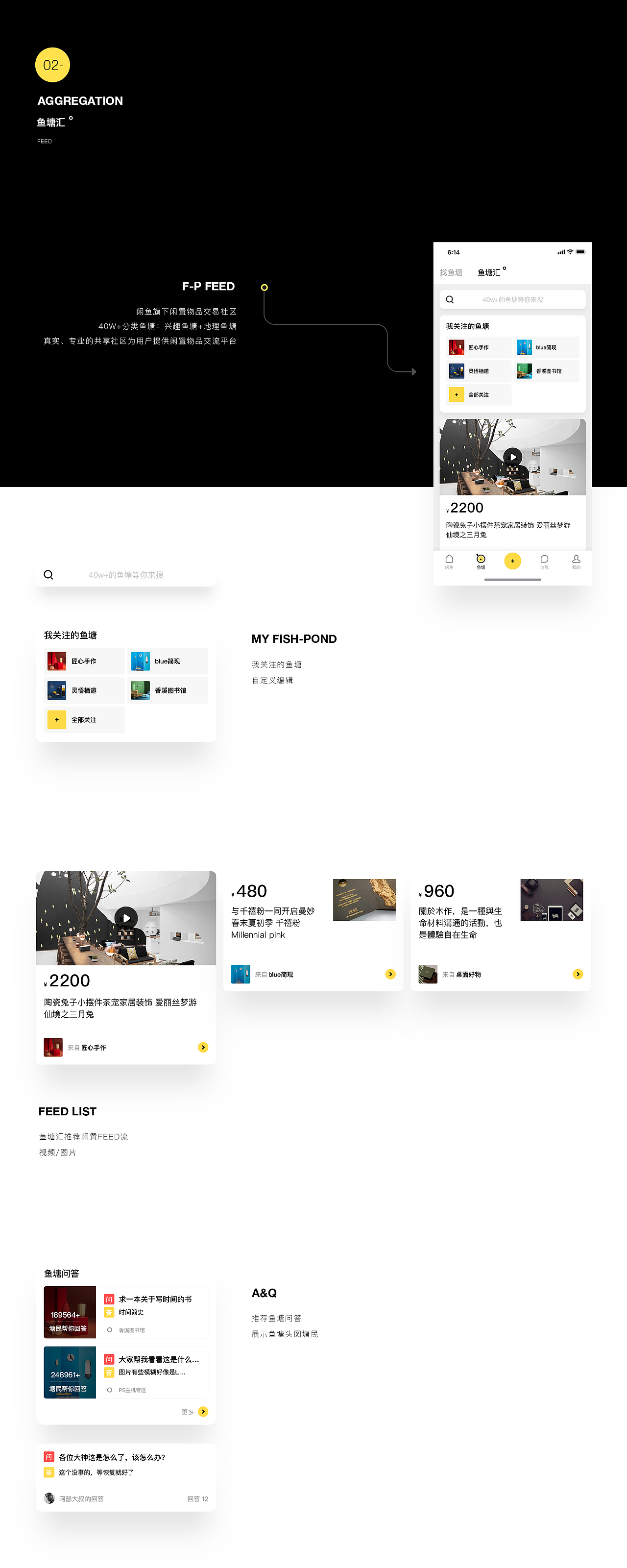 FISH-POND REDESIGN-闲鱼-鱼塘社区