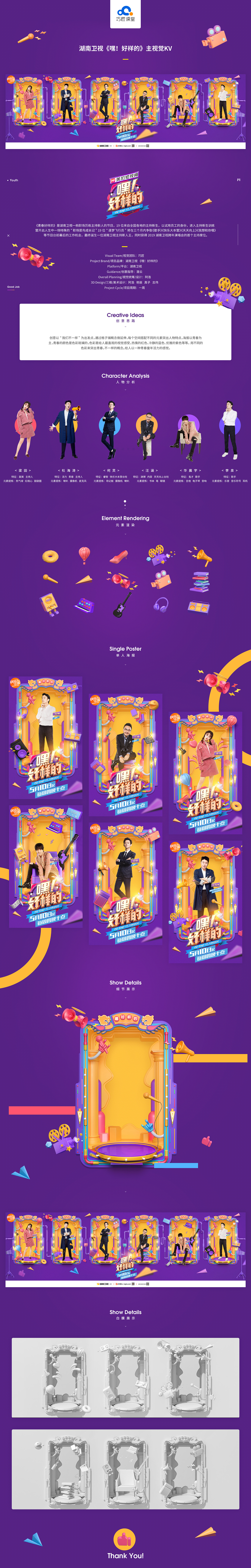 《嘿,好样的》提供主海报设计版权深圳/设计爱好者/4年前/9859浏览