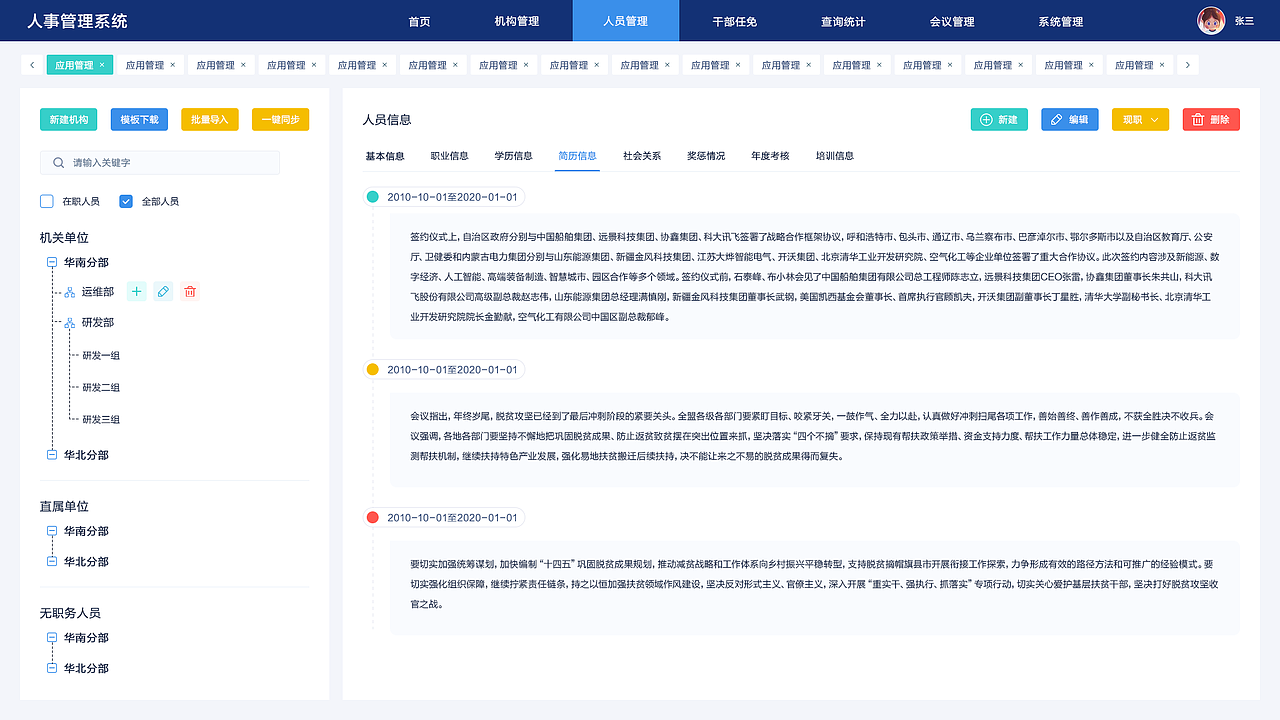 人社管理后台（图ZMjQ5NzQ3MjI4） - 软件界面 - 站酷设计师圆滚滾原创素材 - 站酷ZCOOL