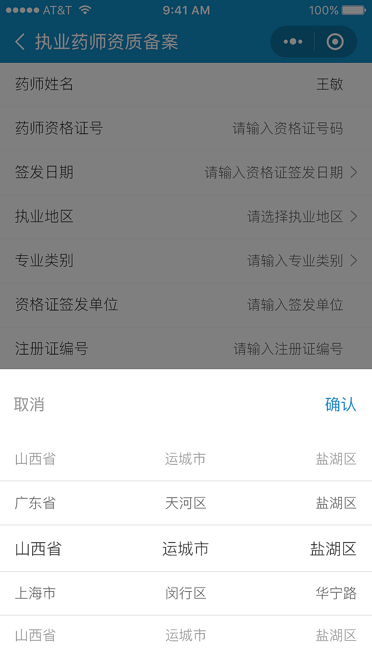 远程问诊-执业药师小程序（图ZMjUyMTM5NDU2） - APP界面 - 站酷设计师曹向登原创素材 - 站酷ZCOOL