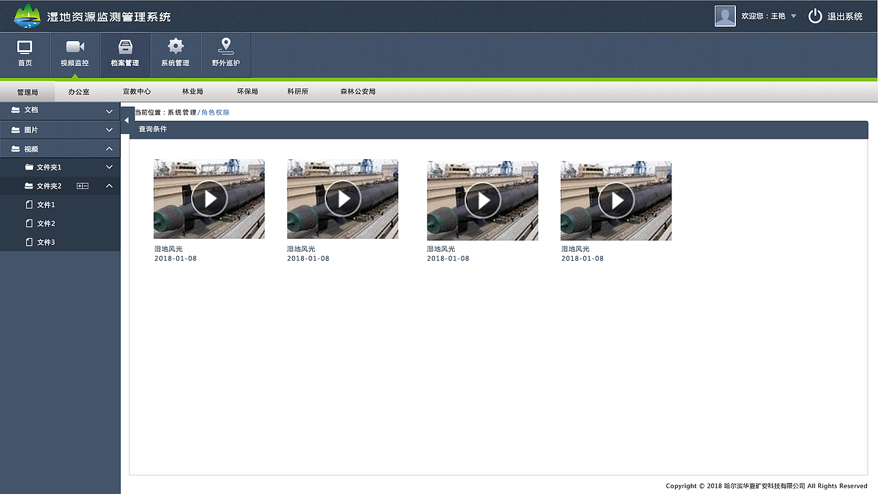 湿地资源监测管理系统（图ZMjU3MTc3NTQ4） - 软件界面 - 站酷设计师久别辞as原创素材 - 站酷ZCOOL