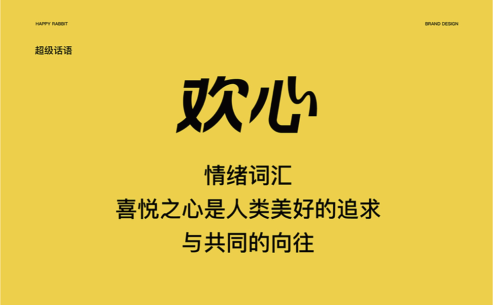 【欢心兔】新环境下团建公司的升级(图ZMjk0MDQ4NTE2) - 品牌 - 站酷设计师某物设计原创素材 - 站酷ZCOOL