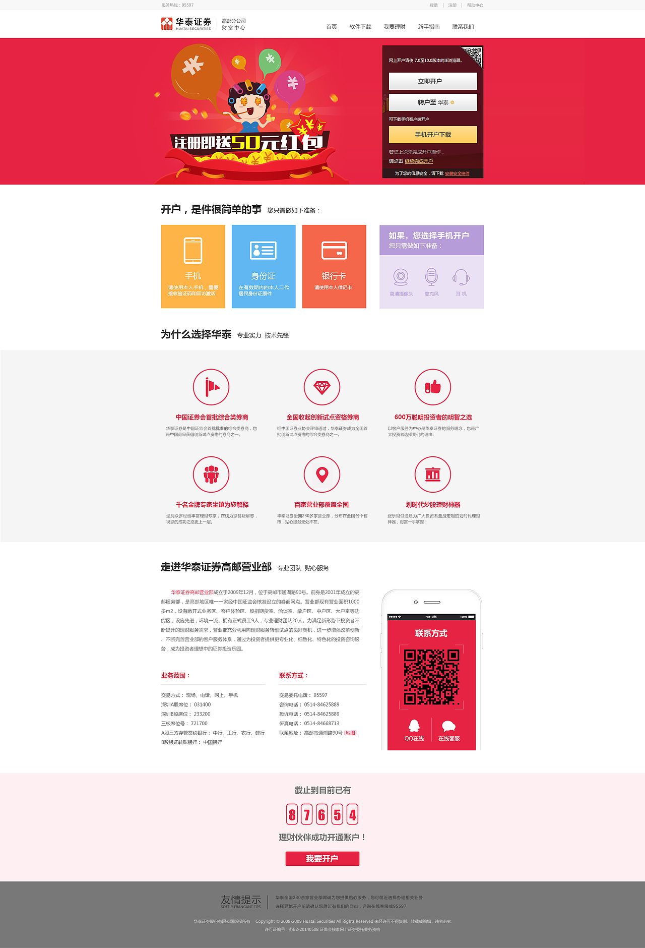 某证券网站效果图
