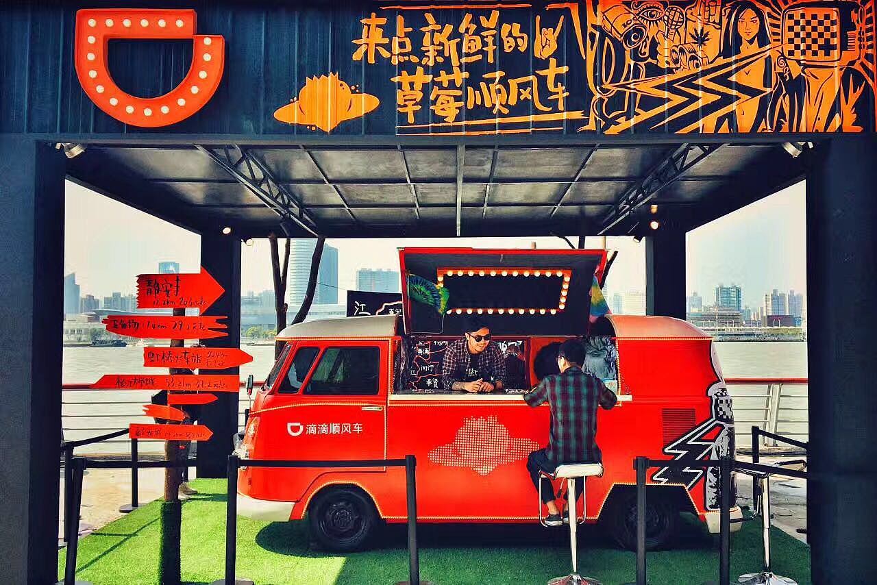 来点新鲜的草莓顺风车—滴滴顺风车 x 草莓音乐节