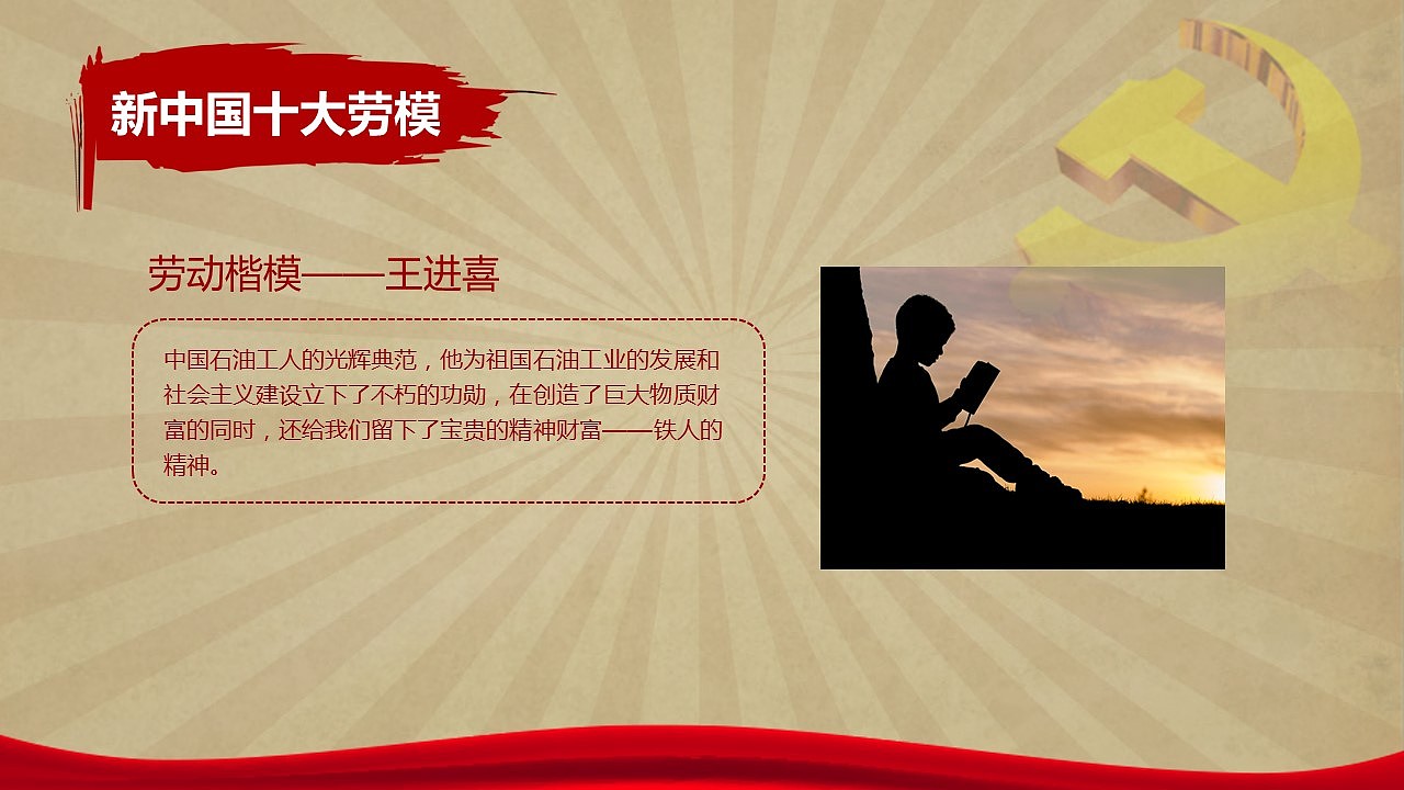 五一国际劳动节致劳动PPT演讲课件