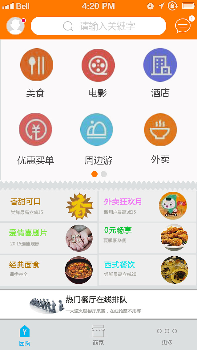 餐饮手机app首页