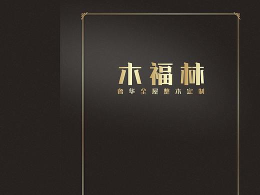 整木家装图册全屋定制画册实木门图册实木橱柜彩页