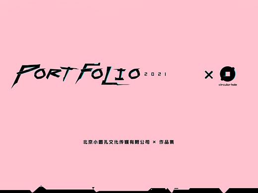 2021小圆孔作品集