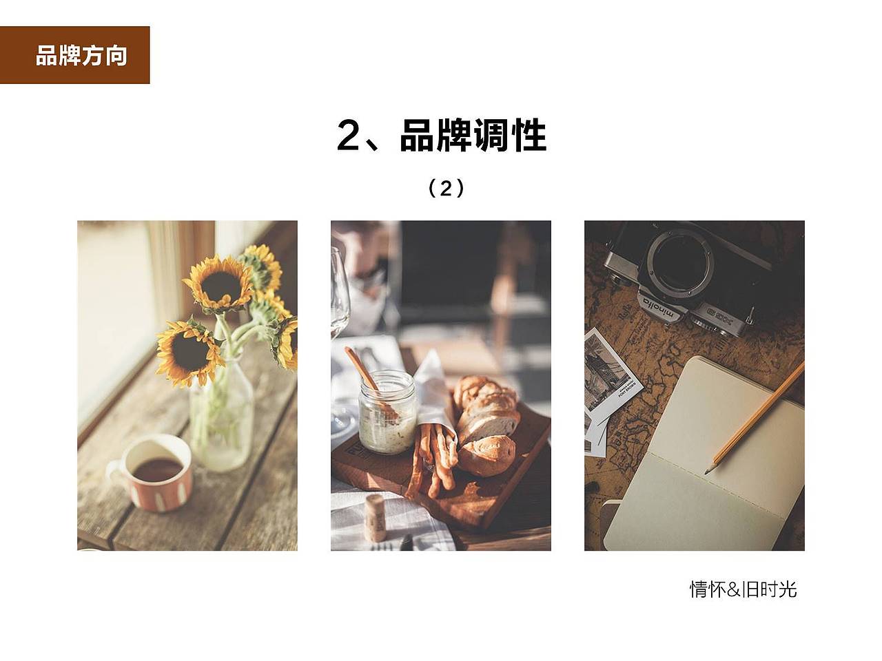 Nana咖啡屋品牌诊断书（图ZNzg1MDE5MDA=） - 品牌 - 站酷设计师Jerry杰理原创素材 - 站酷ZCOOL