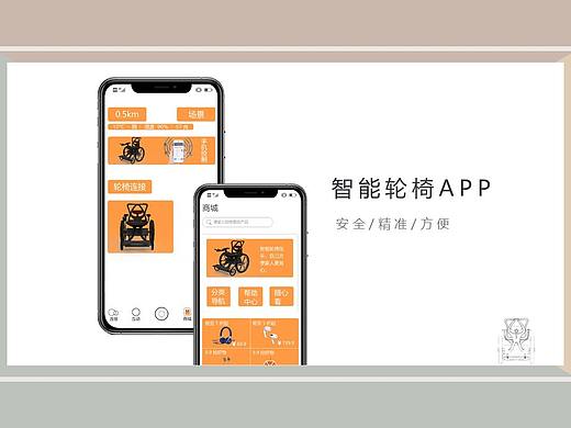 智能轮椅APP