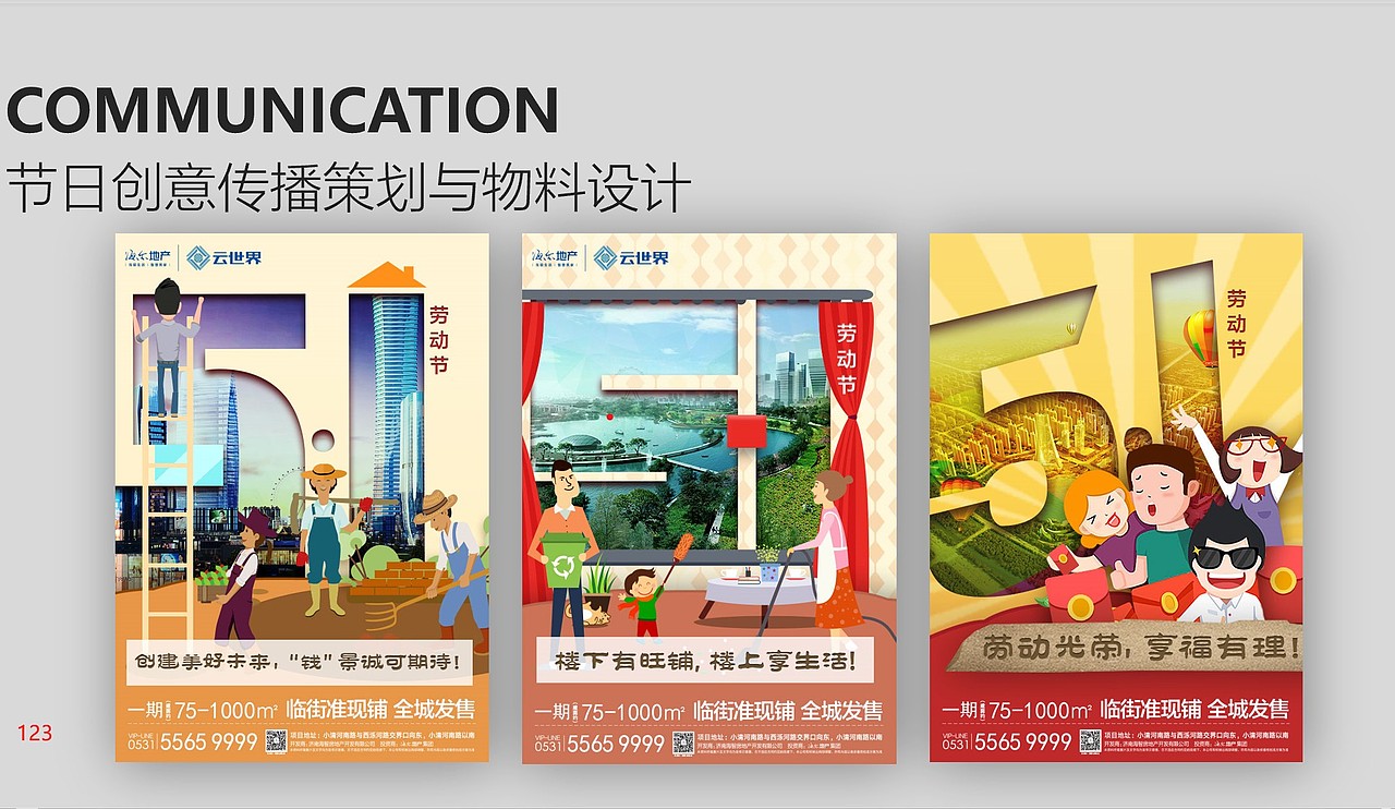 海尔地产品牌形象设计