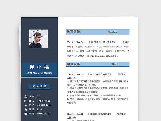 大气蓝色法务律师个人简历Word文档