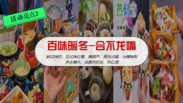 2024快乐加倍合不龙嘴龙年春节元旦主题嘉年华活动-58P