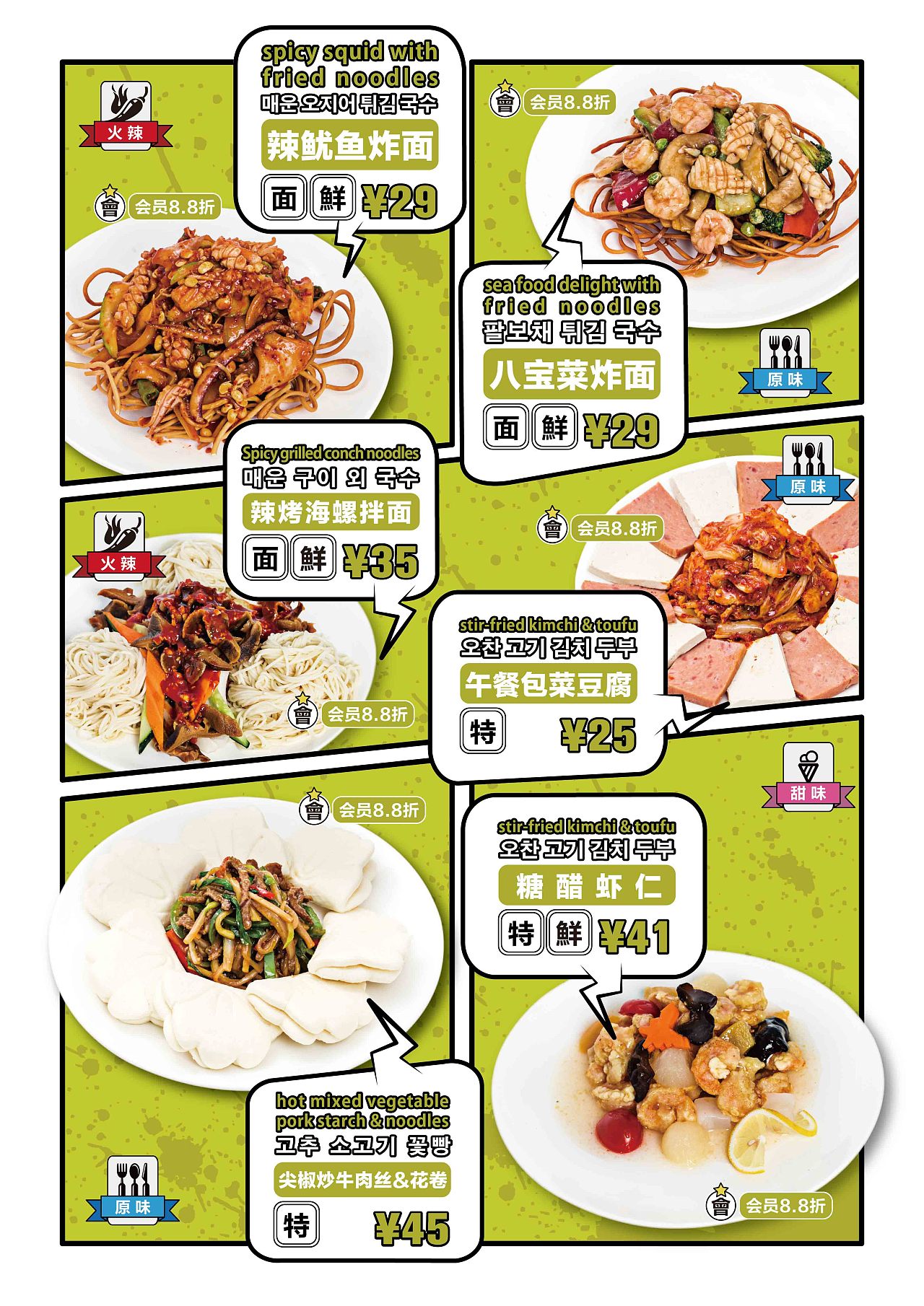 爱幕达韩国啤酒炸鸡店菜谱设计