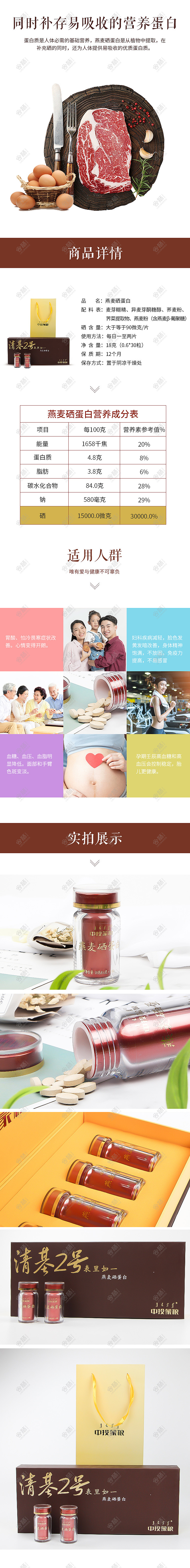 燕麦硒蛋白详情页（图ZMTgzMjQzMzMy） - 电商 - 站酷设计师山西云狮电商视觉原创素材 - 站酷ZCOOL