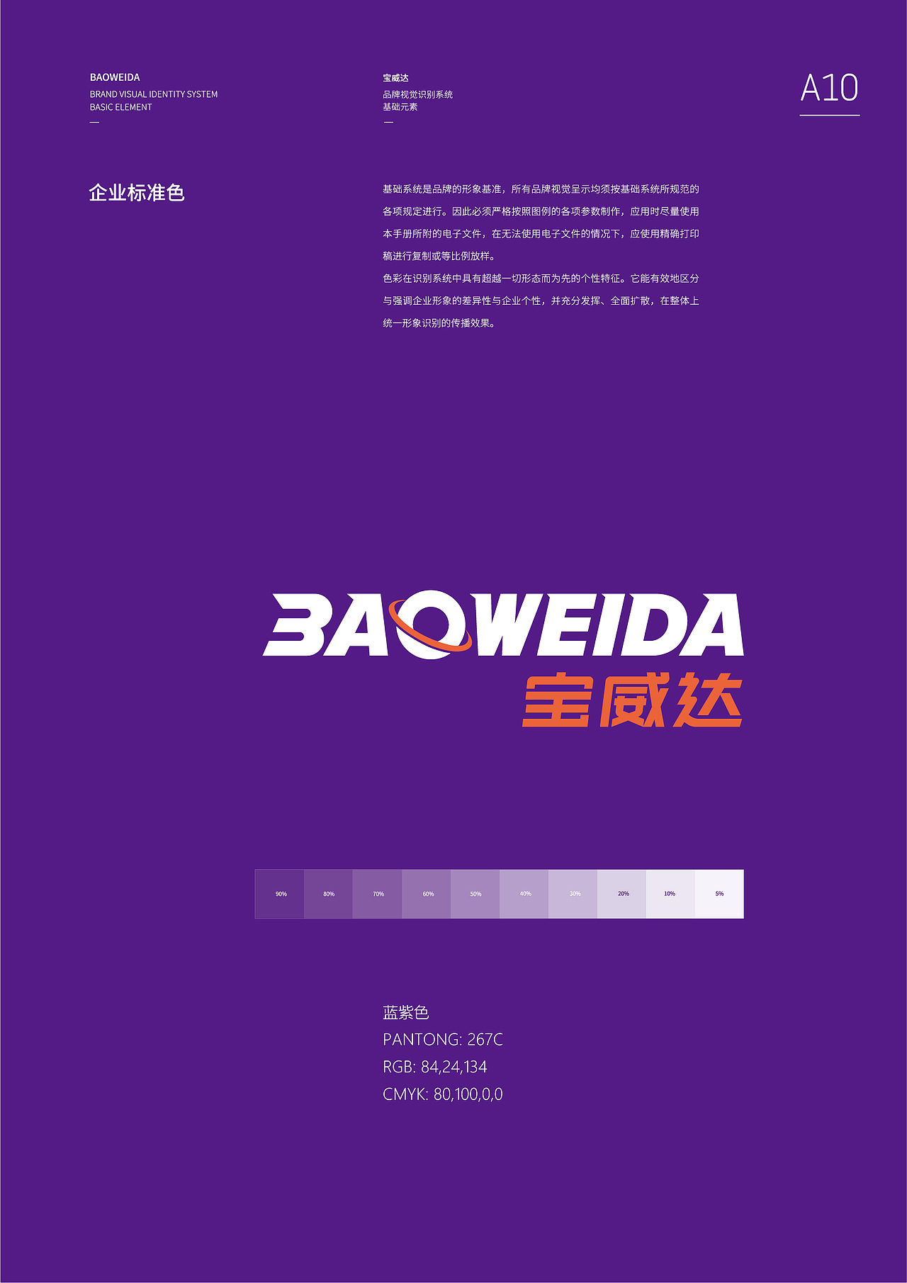 【品牌VI设计】物流行业｜宝威达品牌VI设计｜零零乐（图ZMjIzMTAzODY4） - 品牌 - 站酷设计师零零乐原创素材 - 站酷ZCOOL