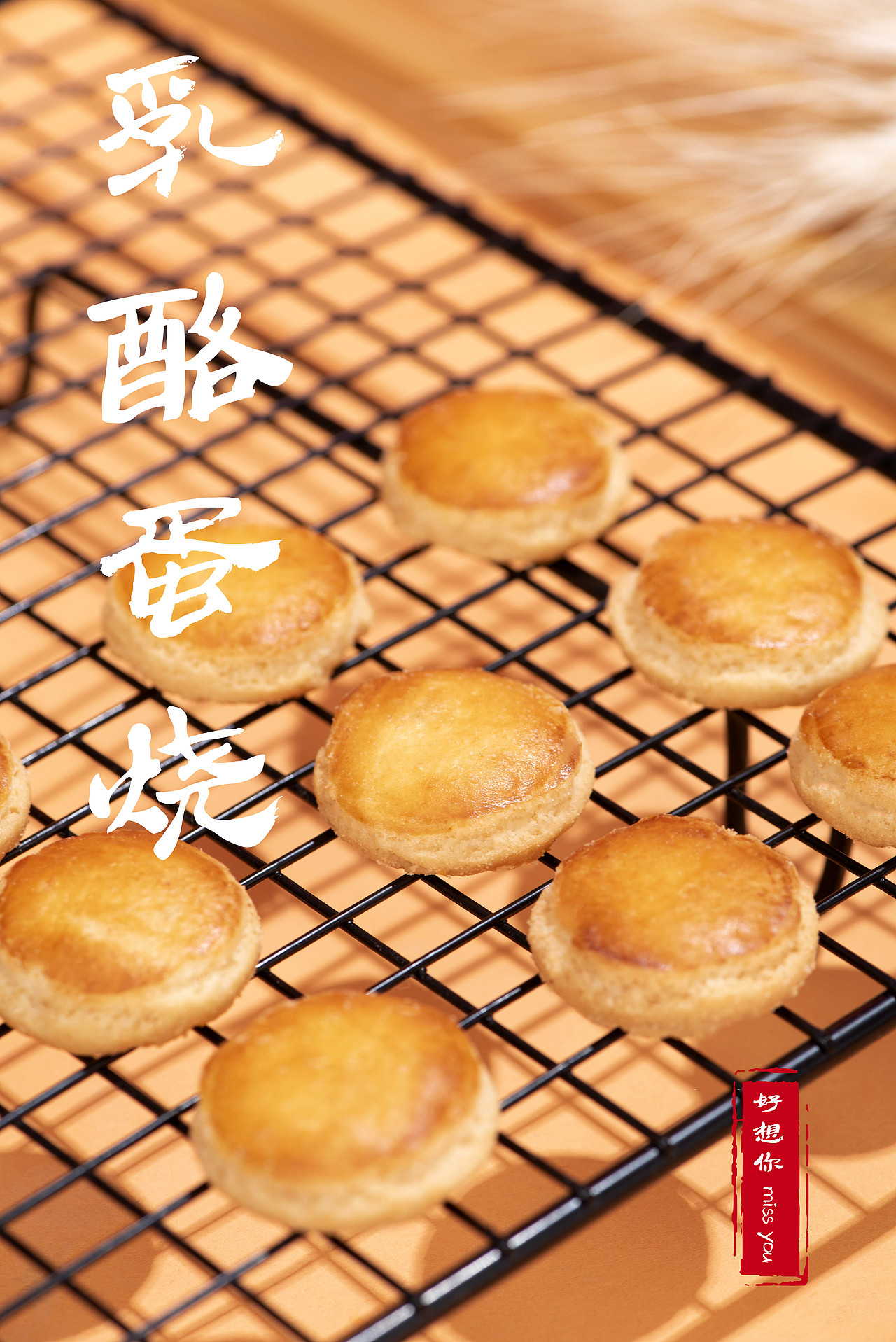 乳酪蛋烧（图ZMjQwNjI5Mjc2） - 产品摄影 - 站酷设计师快门食刻原创素材 - 站酷ZCOOL