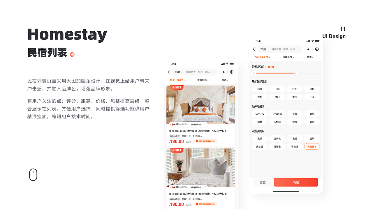 麻雀民宿小程序（图ZMjc0NjgxNTEy） - APP界面 - 站酷设计师五里里的猫原创素材 - 站酷ZCOOL