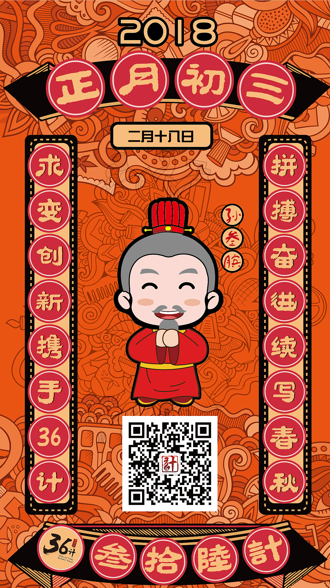 春节类H5插画页面设计