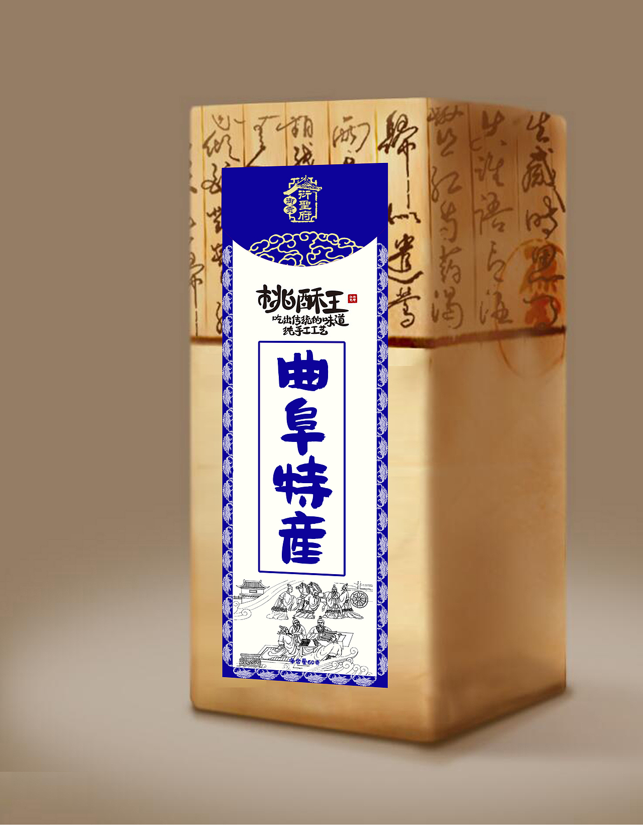 济宁·平面设计·桃酥·特产（图ZMTYzODEzNDQw） - 品牌 - 站酷设计师华意设计原创素材 - 站酷ZCOOL