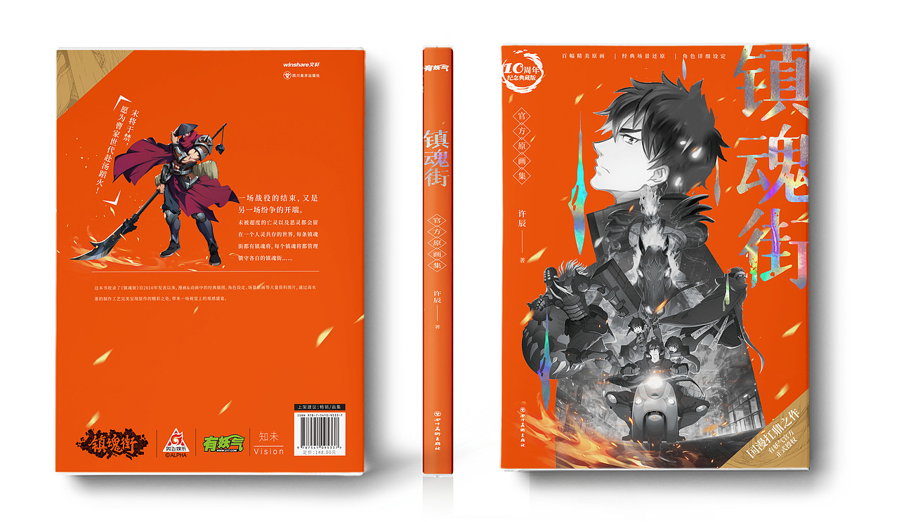 镇魂街艺术设定集